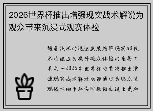 2026世界杯推出增强现实战术解说为观众带来沉浸式观赛体验 2026世界杯推出增强现实战术解说为观众带来沉浸式观赛体验