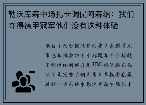勒沃库森中场扎卡调侃阿森纳:我们夺得德甲冠军他们没有这种体验 勒沃库森中场扎卡调侃阿森纳:我们夺得德甲冠军他们没有这种体验