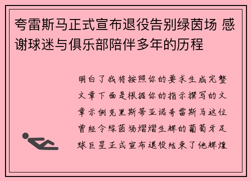 夸雷斯马正式宣布退役告别绿茵场 感谢球迷与俱乐部陪伴多年的历程 夸雷斯马正式宣布退役告别绿茵场 感谢球迷与俱乐部陪伴多年的历程