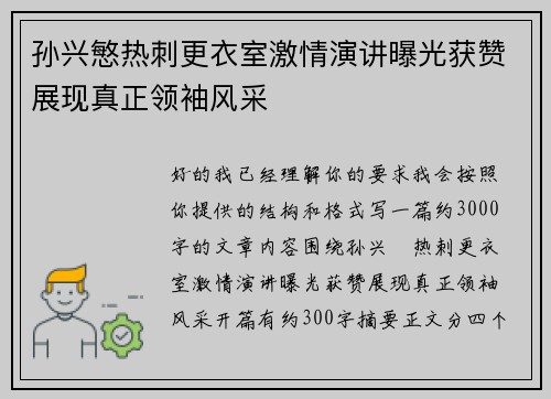 孙兴慜热刺更衣室激情演讲曝光获赞展现真正领袖风采 孙兴慜热刺更衣室激情演讲曝光获赞展现真正领袖风采