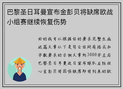 巴黎圣日耳曼宣布金彭贝将缺席欧战小组赛继续恢复伤势 巴黎圣日耳曼宣布金彭贝将缺席欧战小组赛继续恢复伤势