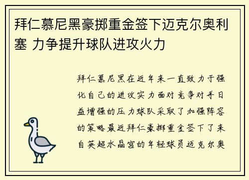 拜仁慕尼黑豪掷重金签下迈克尔奥利塞 力争提升球队进攻火力