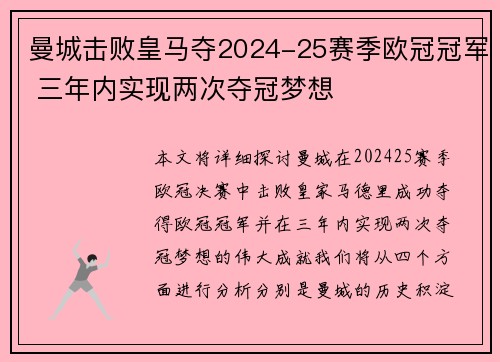 曼城击败皇马夺2024-25赛季欧冠冠军 三年内实现两次夺冠梦想