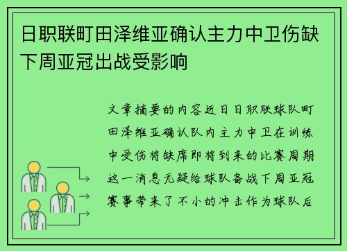 日职联町田泽维亚确认主力中卫伤缺下周亚冠出战受影响 日职联町田泽维亚确认主力中卫伤缺下周亚冠出战受影响