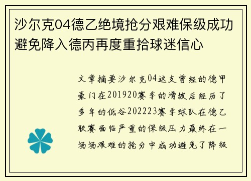 沙尔克04德乙绝境抢分艰难保级成功避免降入德丙再度重拾球迷信心 沙尔克04德乙绝境抢分艰难保级成功避免降入德丙再度重拾球迷信心
