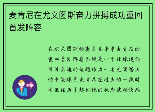 麦肯尼在尤文图斯奋力拼搏成功重回首发阵容 麦肯尼在尤文图斯奋力拼搏成功重回首发阵容