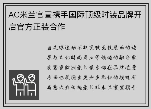 AC米兰官宣携手国际顶级时装品牌开启官方正装合作 AC米兰官宣携手国际顶级时装品牌开启官方正装合作