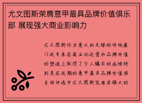 尤文图斯荣膺意甲最具品牌价值俱乐部 展现强大商业影响力 尤文图斯荣膺意甲最具品牌价值俱乐部 展现强大商业影响力