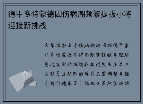 德甲多特蒙德因伤病潮频繁提拔小将迎接新挑战