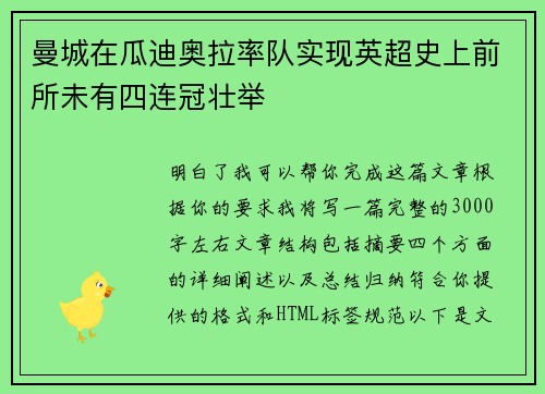 曼城在瓜迪奥拉率队实现英超史上前所未有四连冠壮举 曼城在瓜迪奥拉率队实现英超史上前所未有四连冠壮举