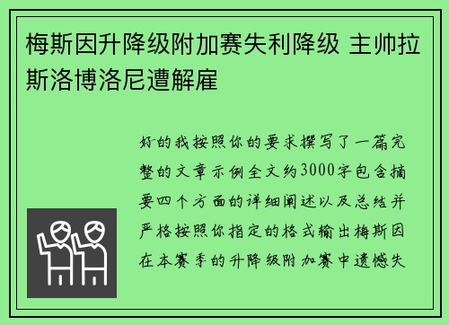 梅斯因升降级附加赛失利降级 主帅拉斯洛博洛尼遭解雇